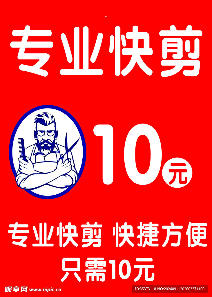 理发 