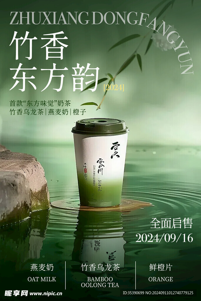  奶茶海报 