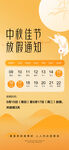  中秋放假通知 