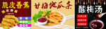 脆皮香蕉