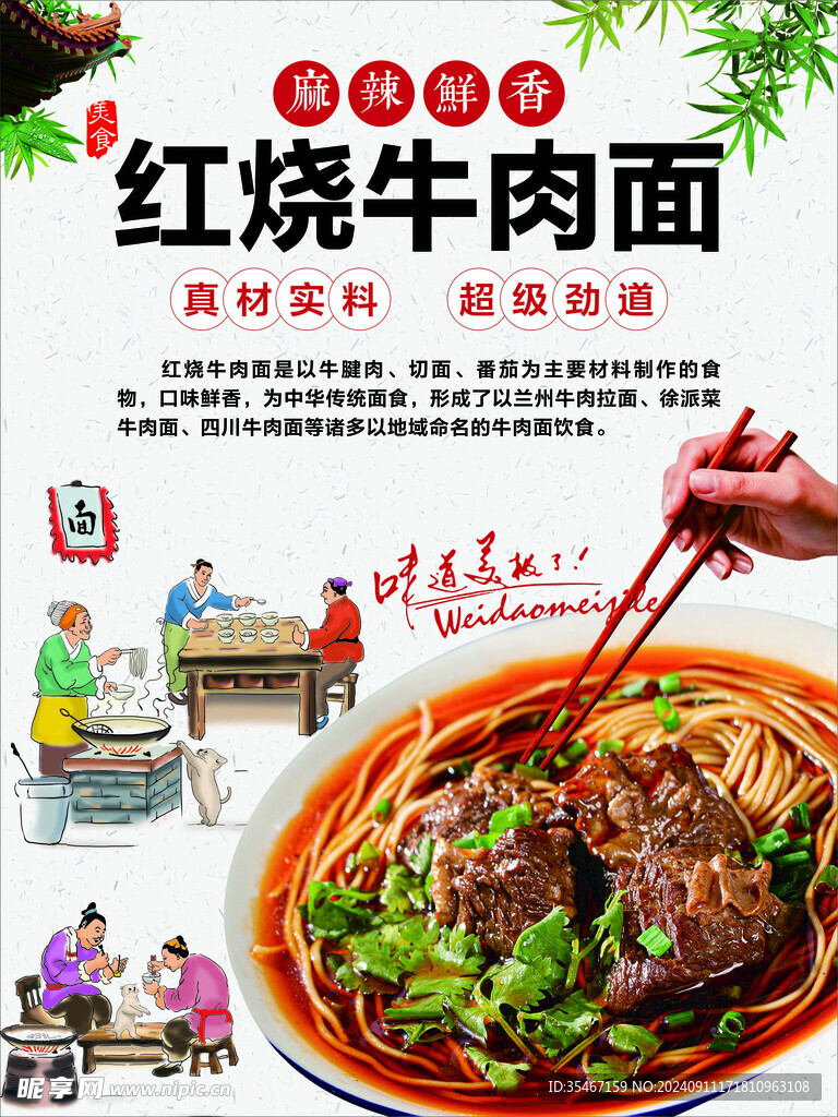 餐厅海报