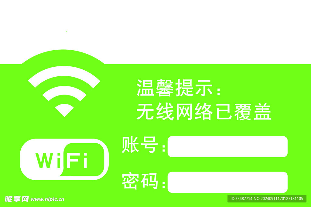 WiFi无线网络