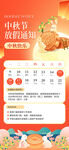 中秋放假通知