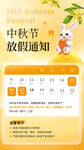 中秋节放假通知