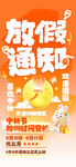 放假通知
