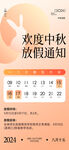 欢度中秋放假通知