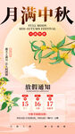 月满中秋