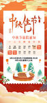 中秋放假通知