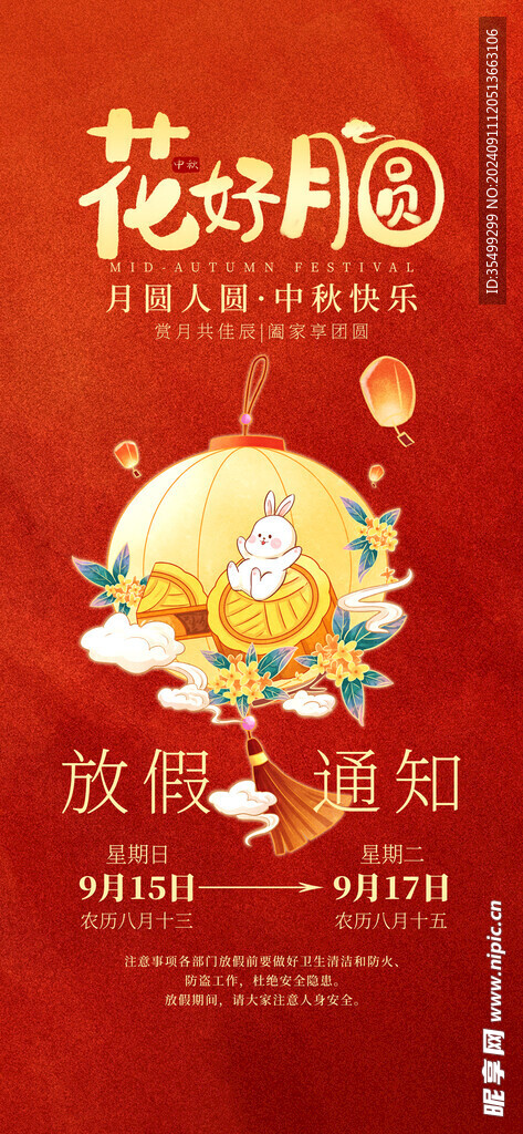 花好月圆