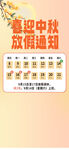 中秋放假通知