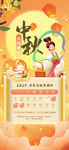 中秋放假通知