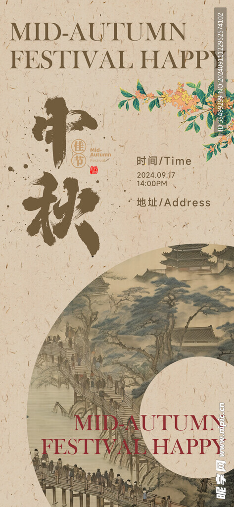 中秋海报