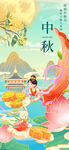 中秋节海报
