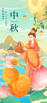 中秋海报