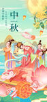 中秋节海报