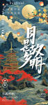 月是故乡明
