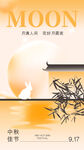 中秋佳节海报