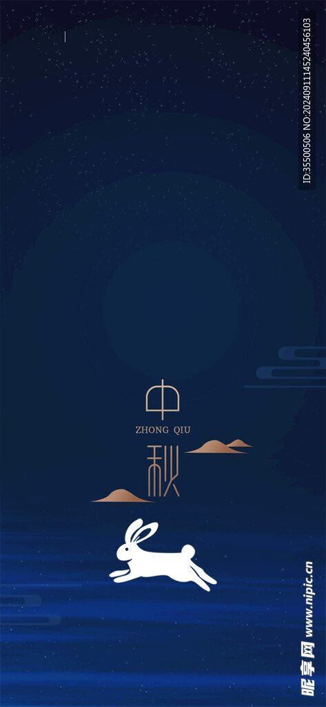 中秋单页