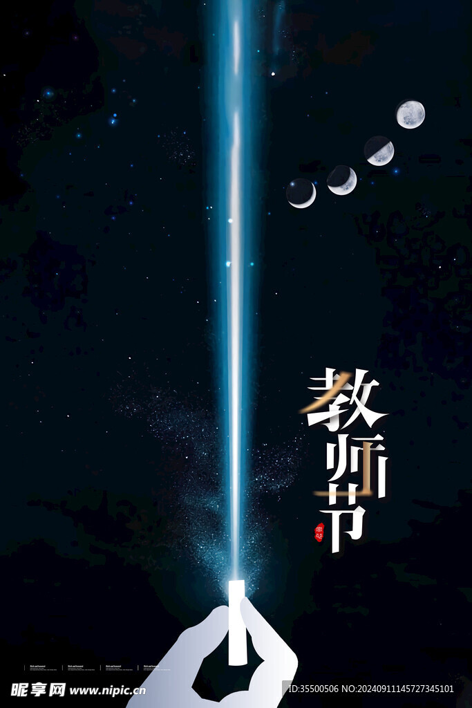 教师节现场