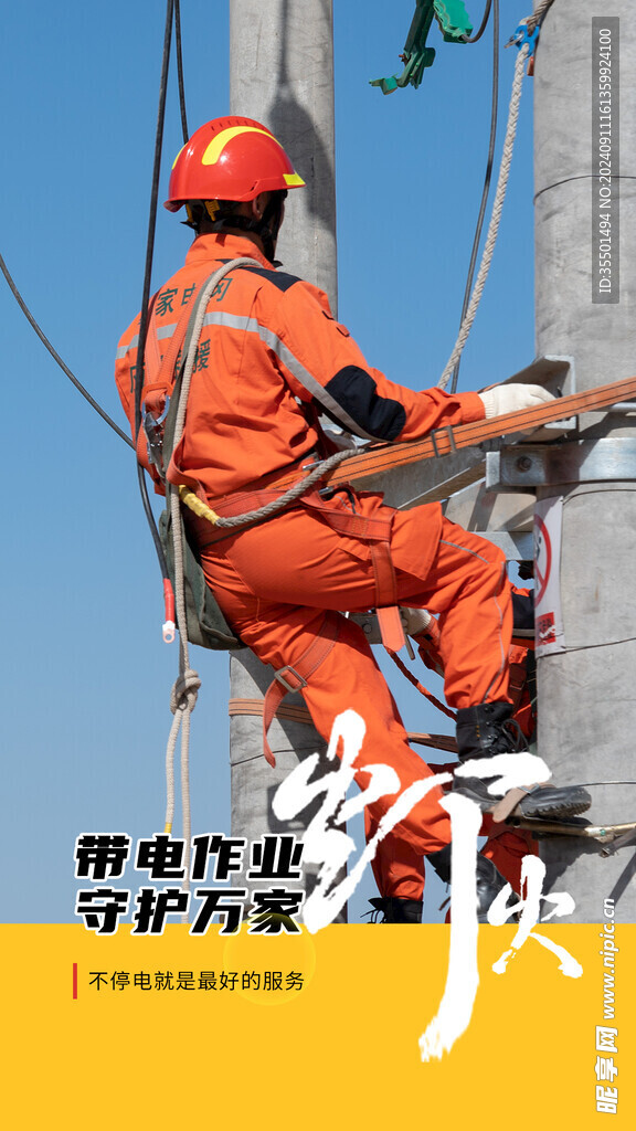 电力工人维修海报