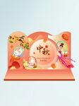 中秋展会