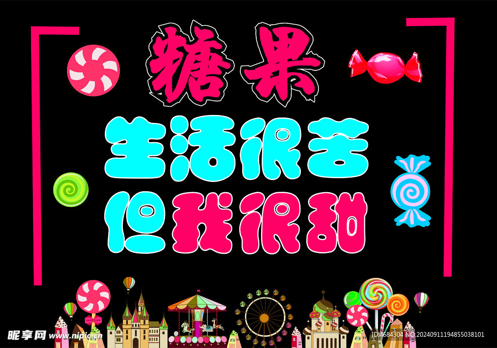 糖果