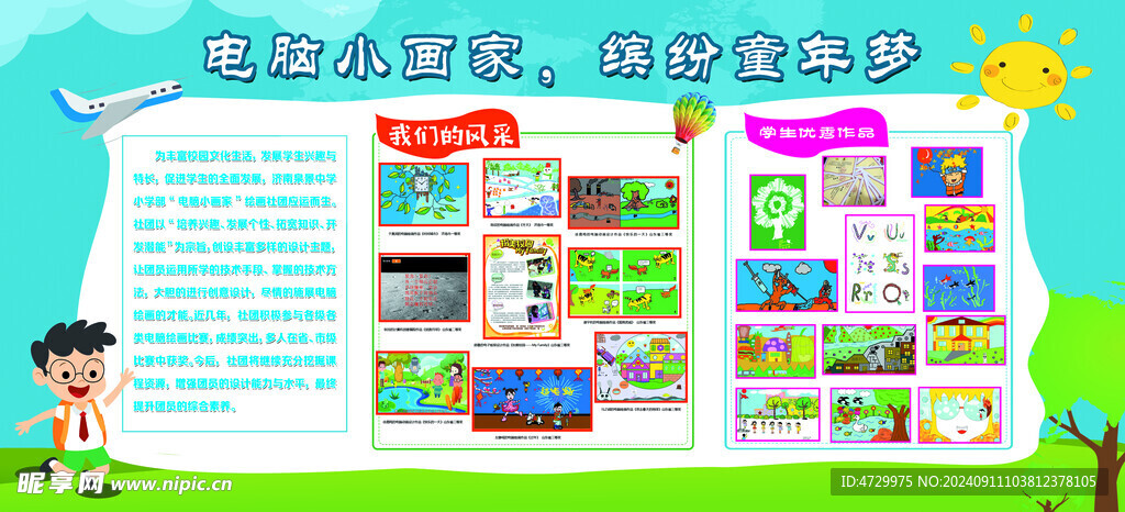 校园展板