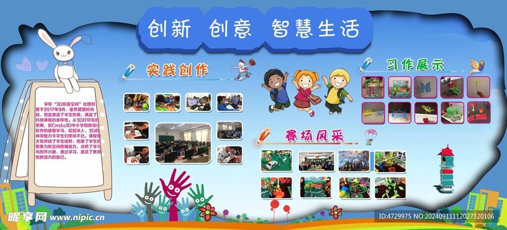 学校活动展板