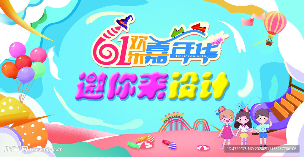儿童节卡片