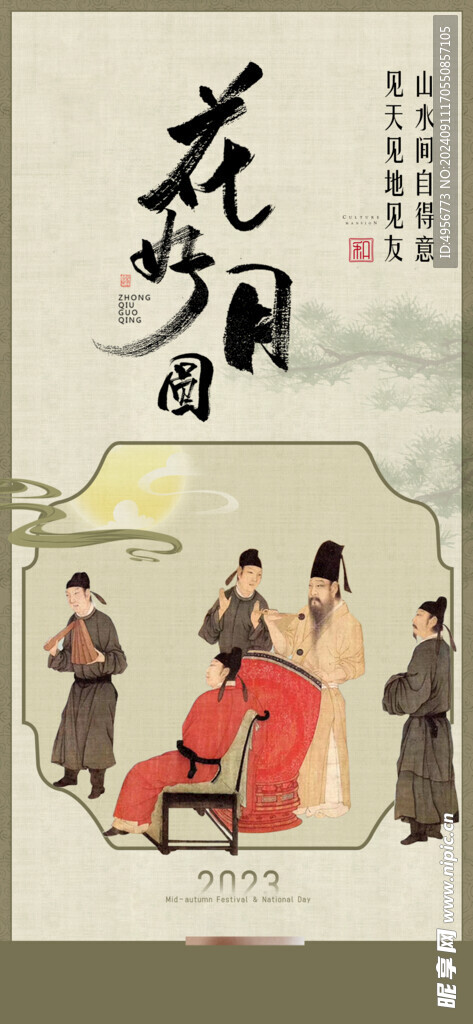 传统节日中秋节手机海报