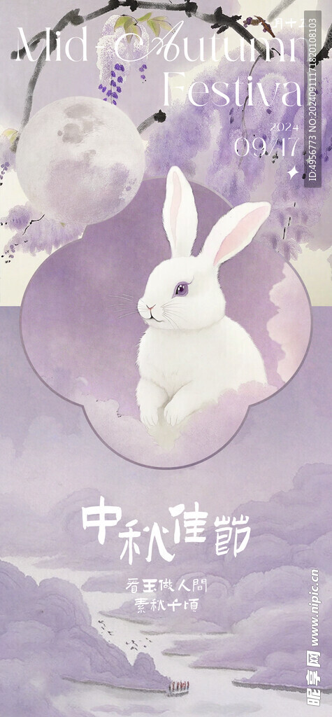 创意中秋节古典海报