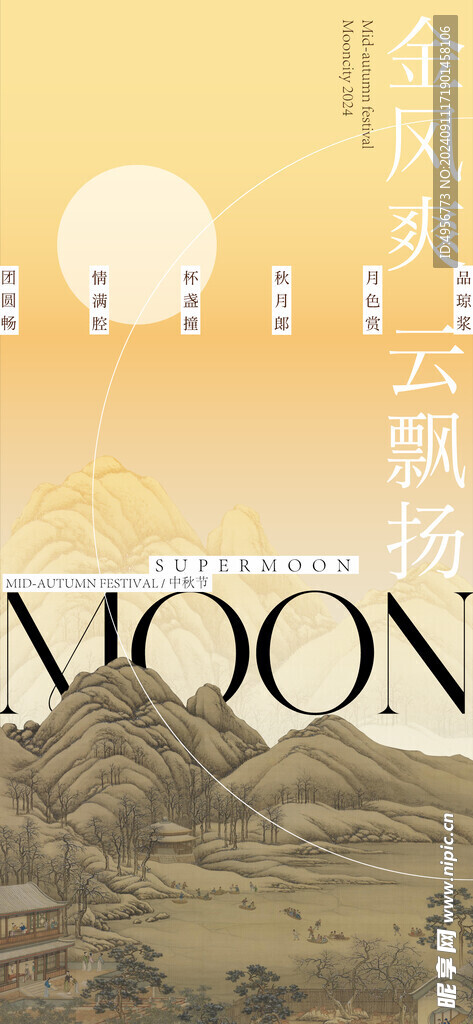 创意中秋节古典海报
