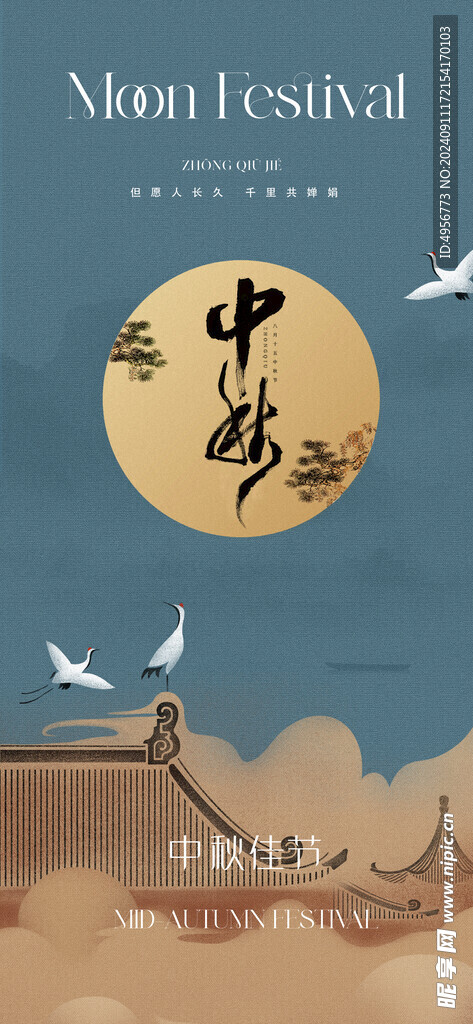 创意中秋节古典海报