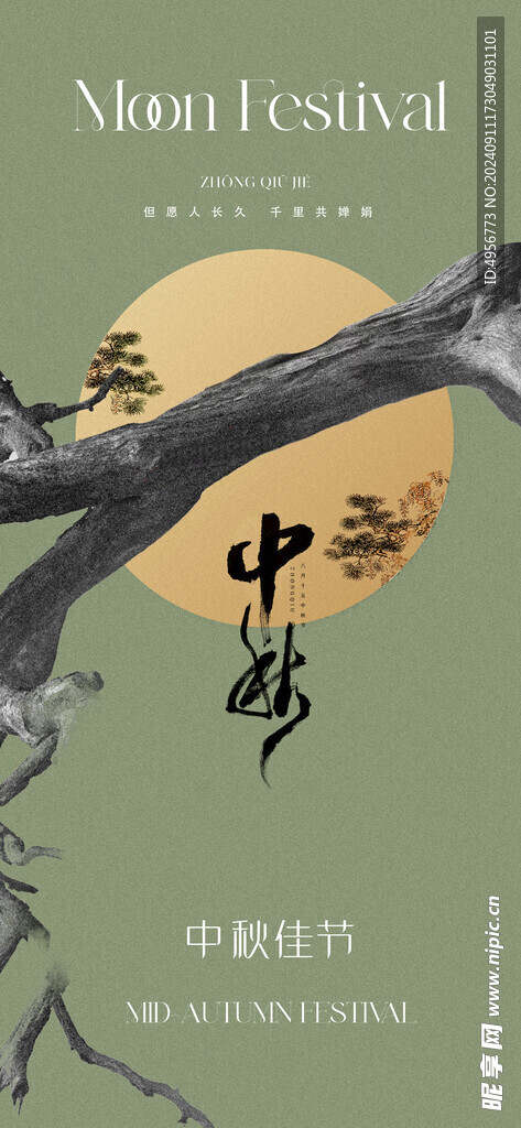 创意中秋节古典海报