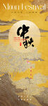 古典中秋节海报
