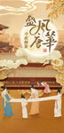 怀旧中秋节传统节日海报
