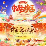 中秋展板