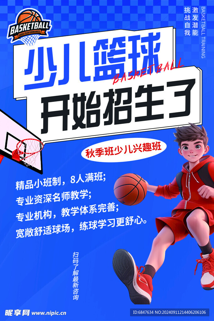 篮球 