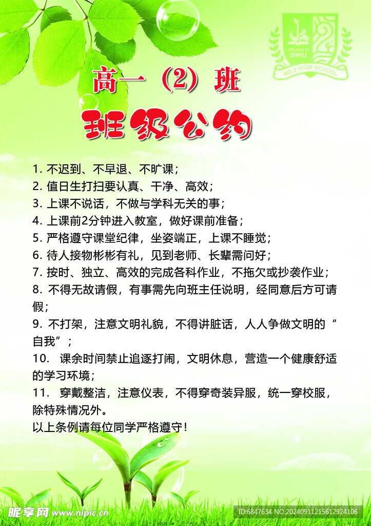 班级公约