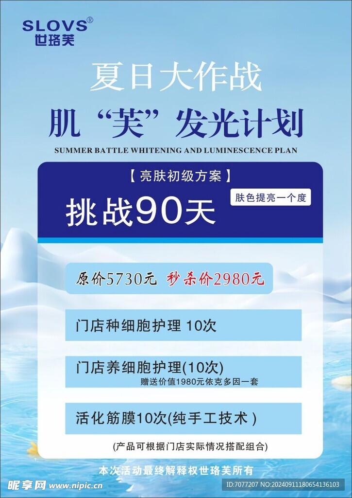 夏日活动单页