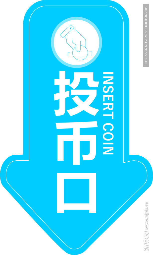 投币口地贴