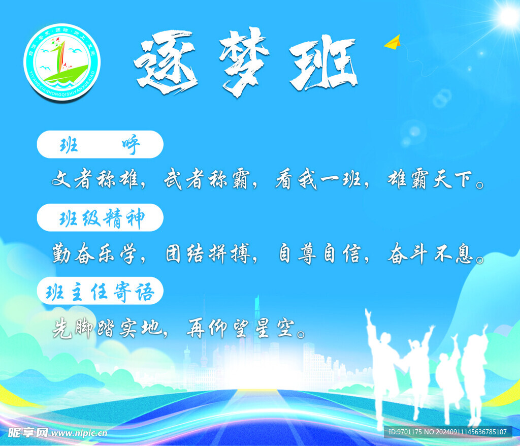 班级风采