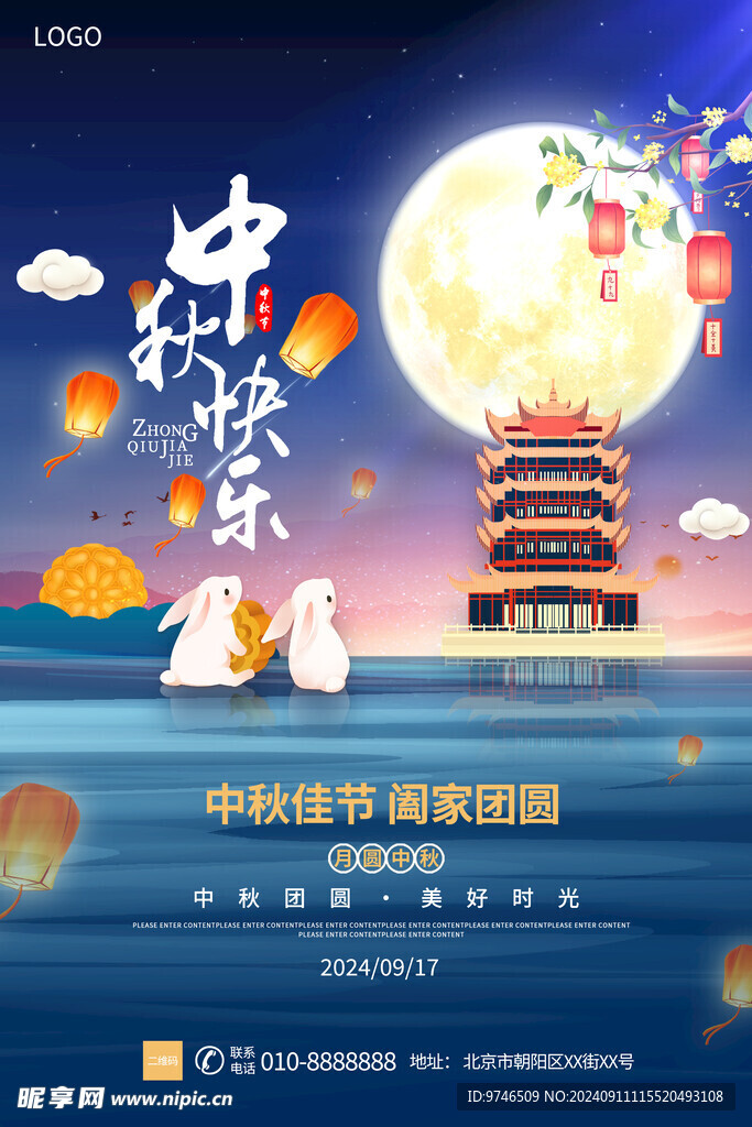 中秋节海报