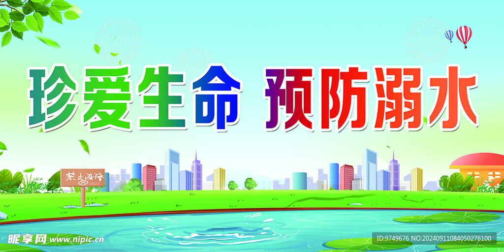 防溺水风险提示   