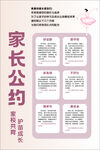 家长公约