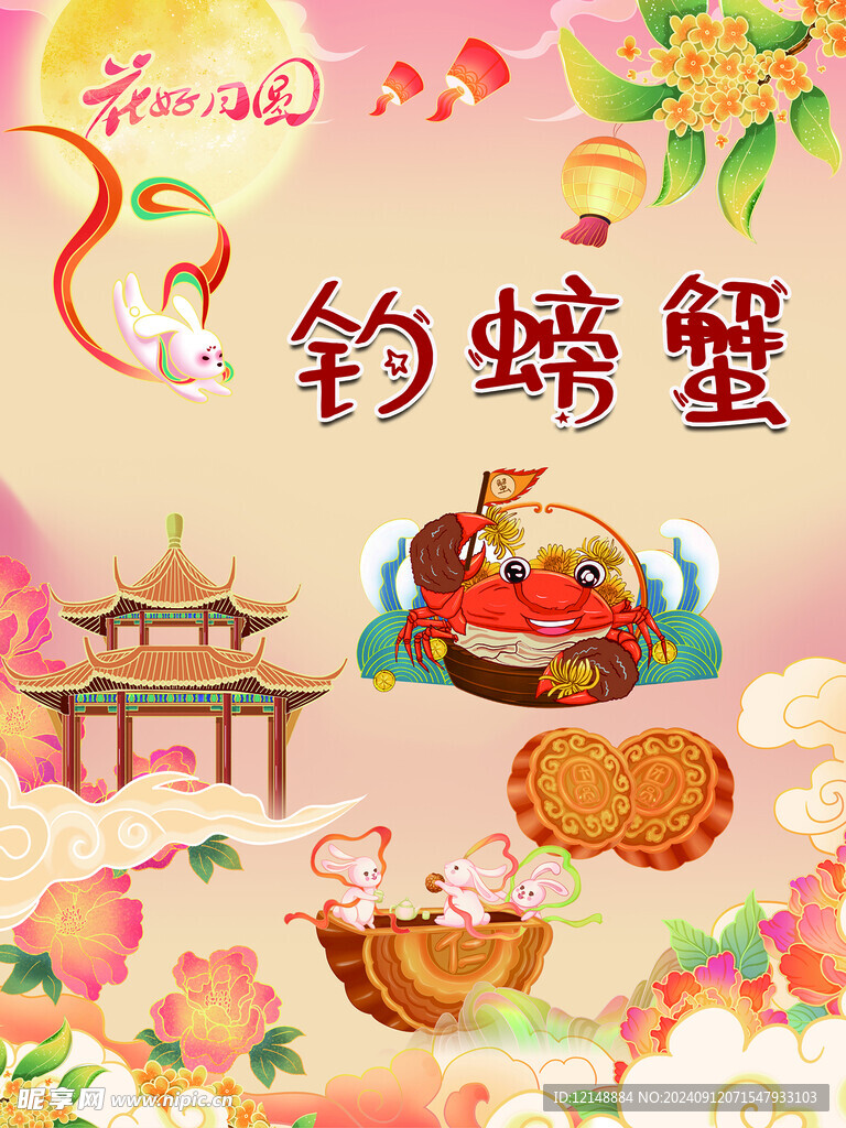 中秋节游戏