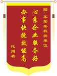 锦旗