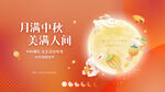 中秋活动主视觉