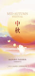 中秋地产海报