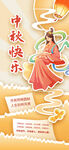 中秋快乐海报